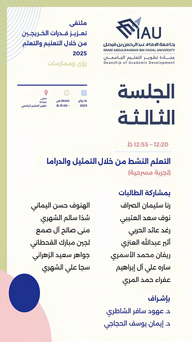 ملتقى تعزيز قدرات الخريجين 2025 رؤى وممارسات، يسعدنا حضوركم ..