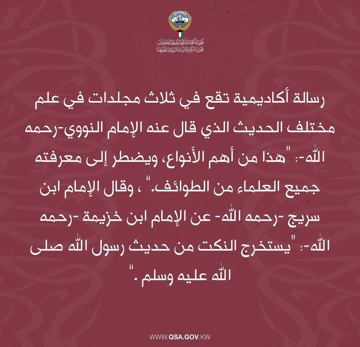 الهيئة العامة للقرآن والسنة tweet media