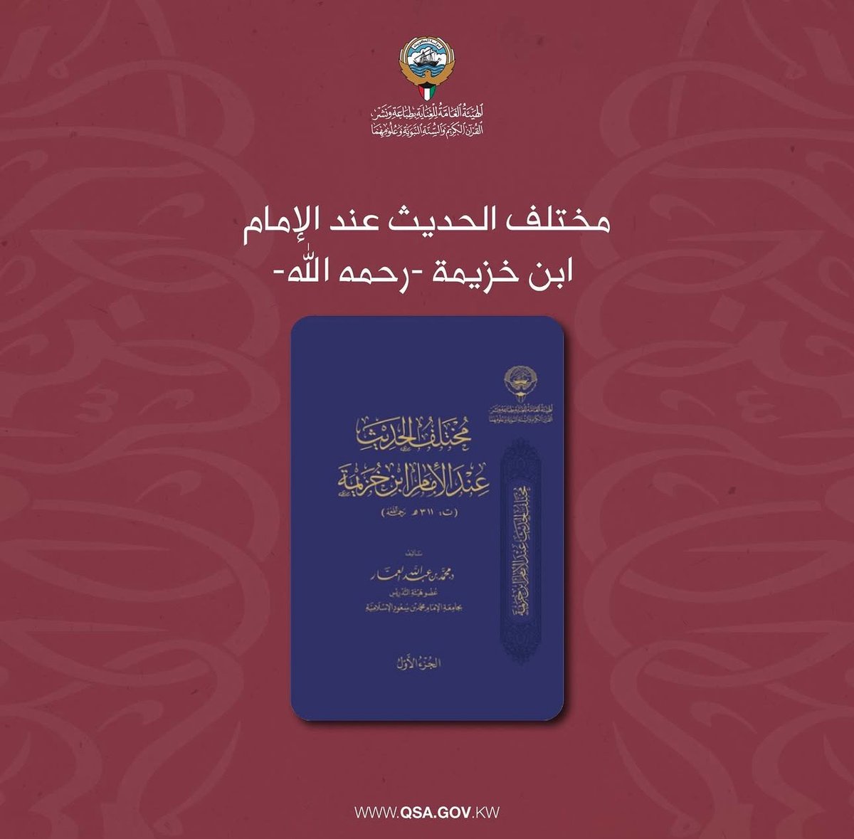 الهيئة العامة للقرآن والسنة tweet media