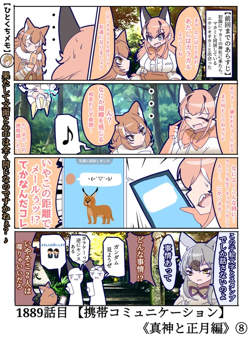1889話目 【携帯コミュニケーション】
友達認定…はされた模様
#けものフレンズ #日記四コマ 