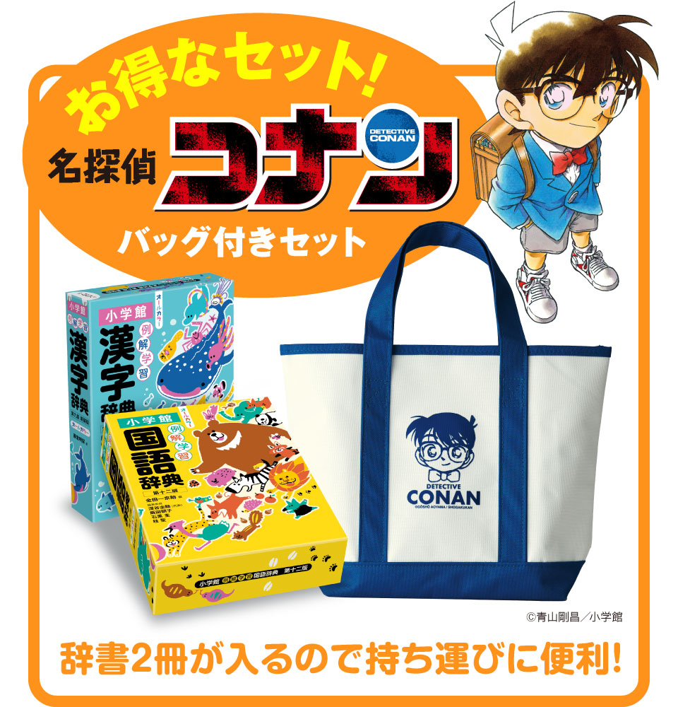 コナン好きにおすすめです🐻】 例解学習国語辞典第十二版・漢字辞典