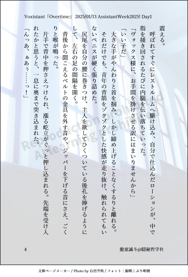 666Ryudoh's tweet photo. アシスタントくんWeek Day1「Overtime」
例によってCEOがひっどいVoxistantだよ(4/8)
今回ちょっと時間が足りないからこの1本だけの参加になりそう…😅
#AssistantWeek2025!
#VoxAssistant
#Voxistant https://t.co/JNfsOaTFqs