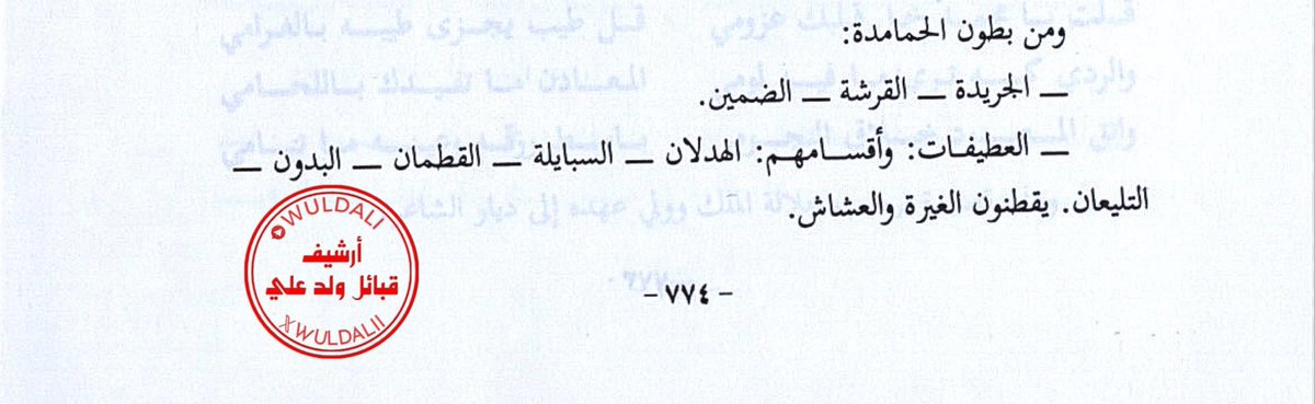 أرشيف قبائل ولد علي tweet media