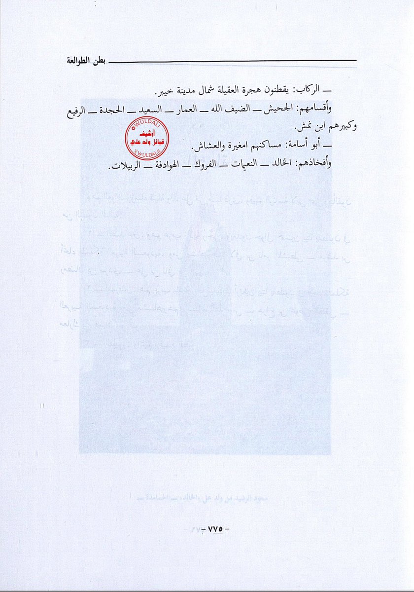 أرشيف قبائل ولد علي tweet media