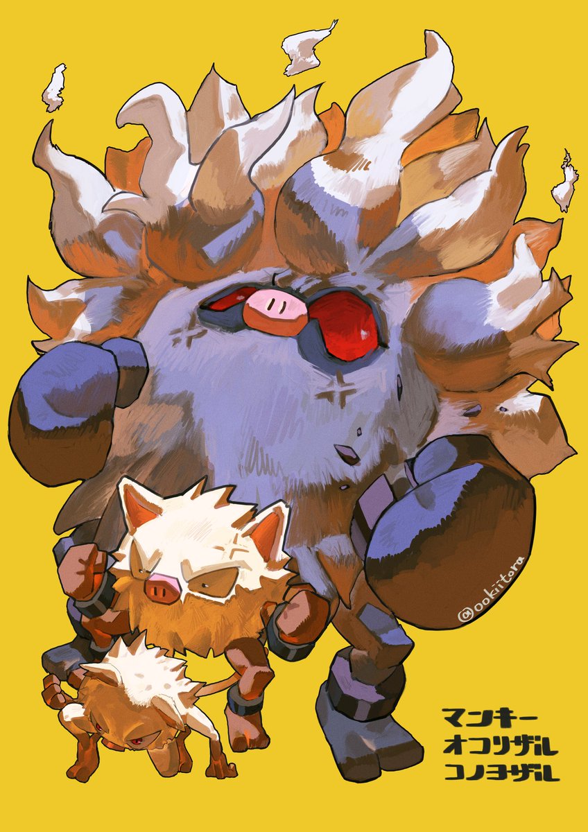 マンキー、オコリザル、コノヨザルです！
リクエストありがとうございました！