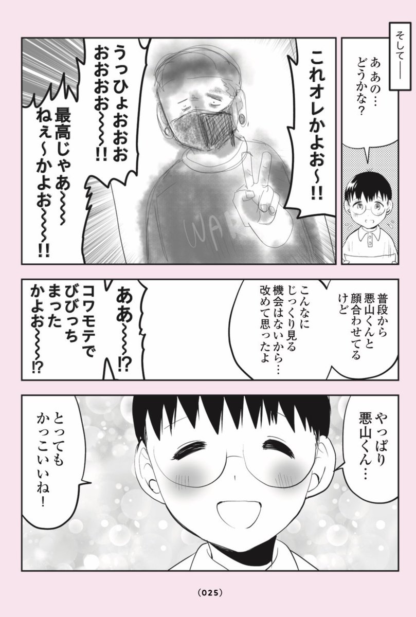 気弱な少年…クラスのチンピラに脅されてしまう⁉️😭5/8 