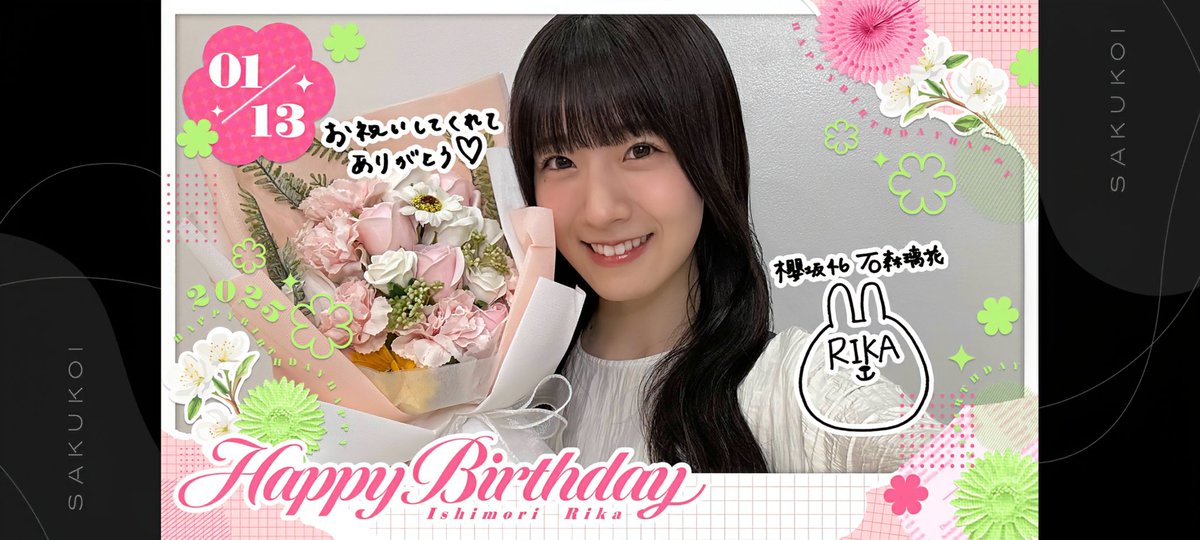 IHSOY_IDOL_'s tweet photo. #石森璃花
#櫻坂46
りかちゃん
Happy Birthday！
あなたは癒しの御人♡
見ていて「キュン」としちゃうんだな
意外だけど運動神経も良いし
これからもスクスクと成長してね
(⁠◍⁠•⁠ᴗ⁠•⁠◍⁠)⁠
誕生日おめでとう🎂
@IHSOY_AKA_

#石森璃花生誕祭
#石森璃花生誕祭2025
#いいねした人フォローする https://t.co/c2d7CKxl7d