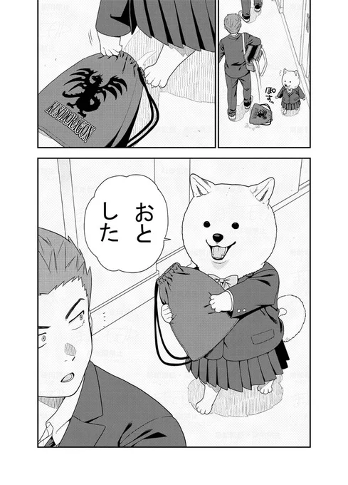 落し物を拾ってあげる親切な女の子の漫画です (1/2)
#犬田さん漫画 