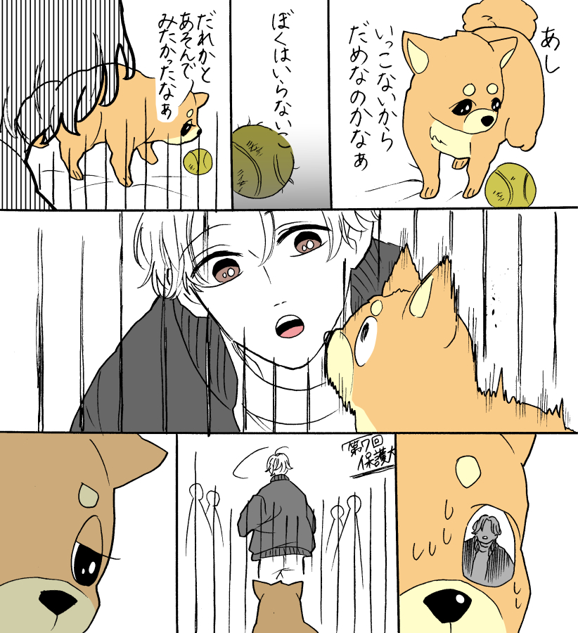 <創作>遊びたいと願った犬

#漫画が読めるハッシュタグ 
#漫画 
