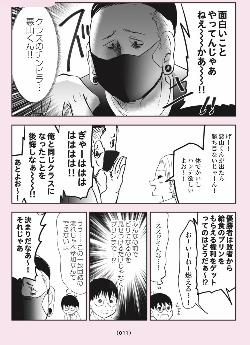 気弱な少年…クラスのチンピラに脅されてしまう⁉️😭2/8 