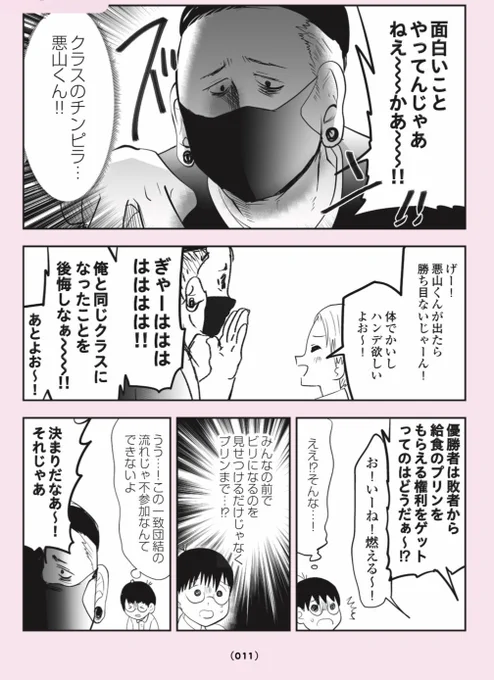 気弱な少年…クラスのチンピラに脅されてしまう⁉️😭2/8 