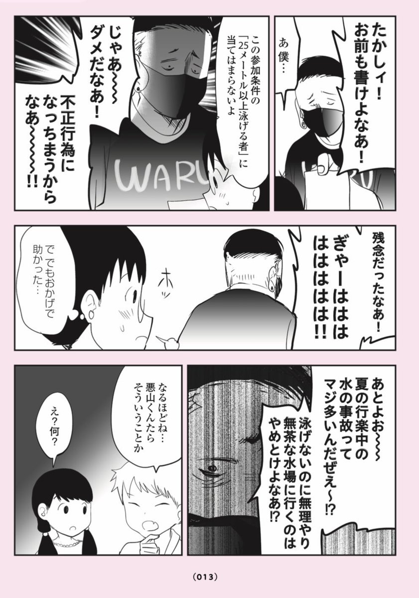 気弱な少年…クラスのチンピラに脅されてしまう⁉️😭2/8 
