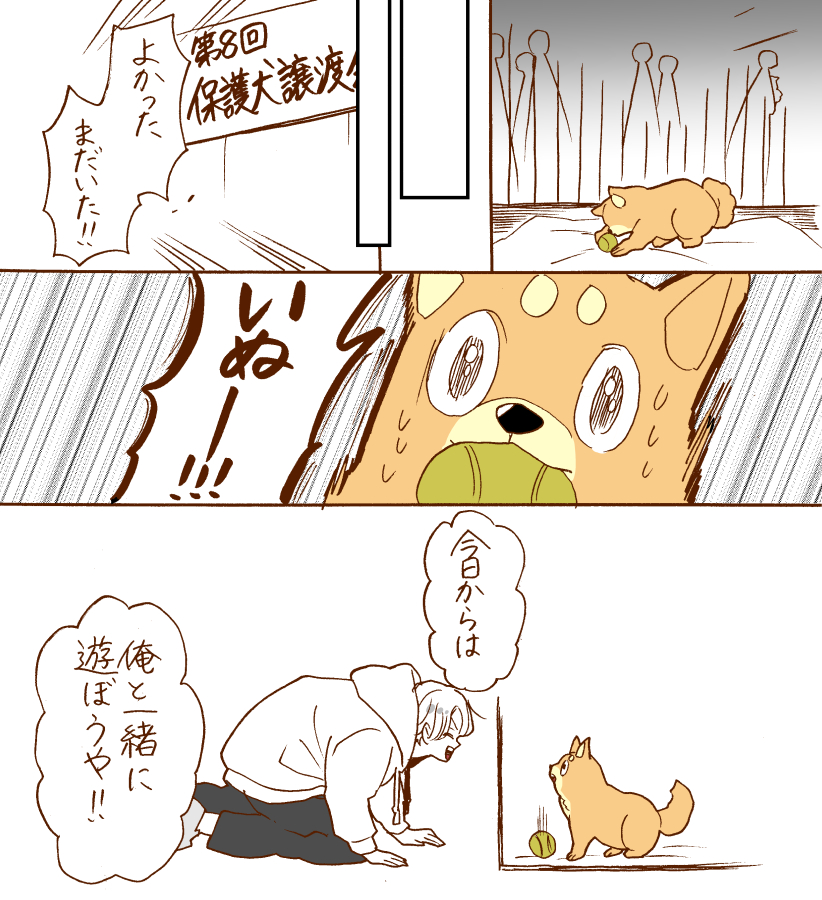 <創作>遊びたいと願った犬

#漫画が読めるハッシュタグ 
#漫画 