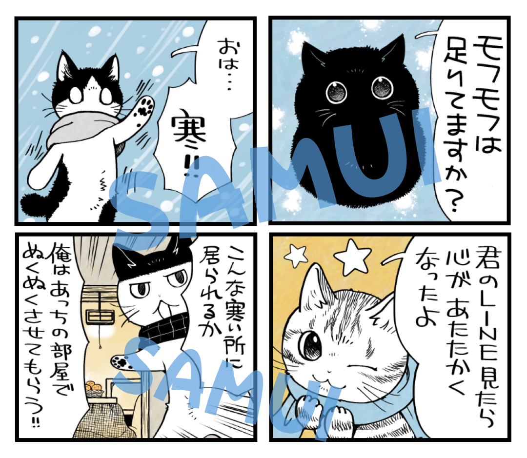 寒い寒い言ってる猫のスタンプ - LINE スタンプ | LINE STORE https://t.co/QAExJjYGC4
こんな感じで日常使いにぴったりだと思います(🤔)
どうぞよろしくお願いいたします🙏
いつもSAMPLEと入れるところを
SAMUIにしてみました(自分で言うスタイル)