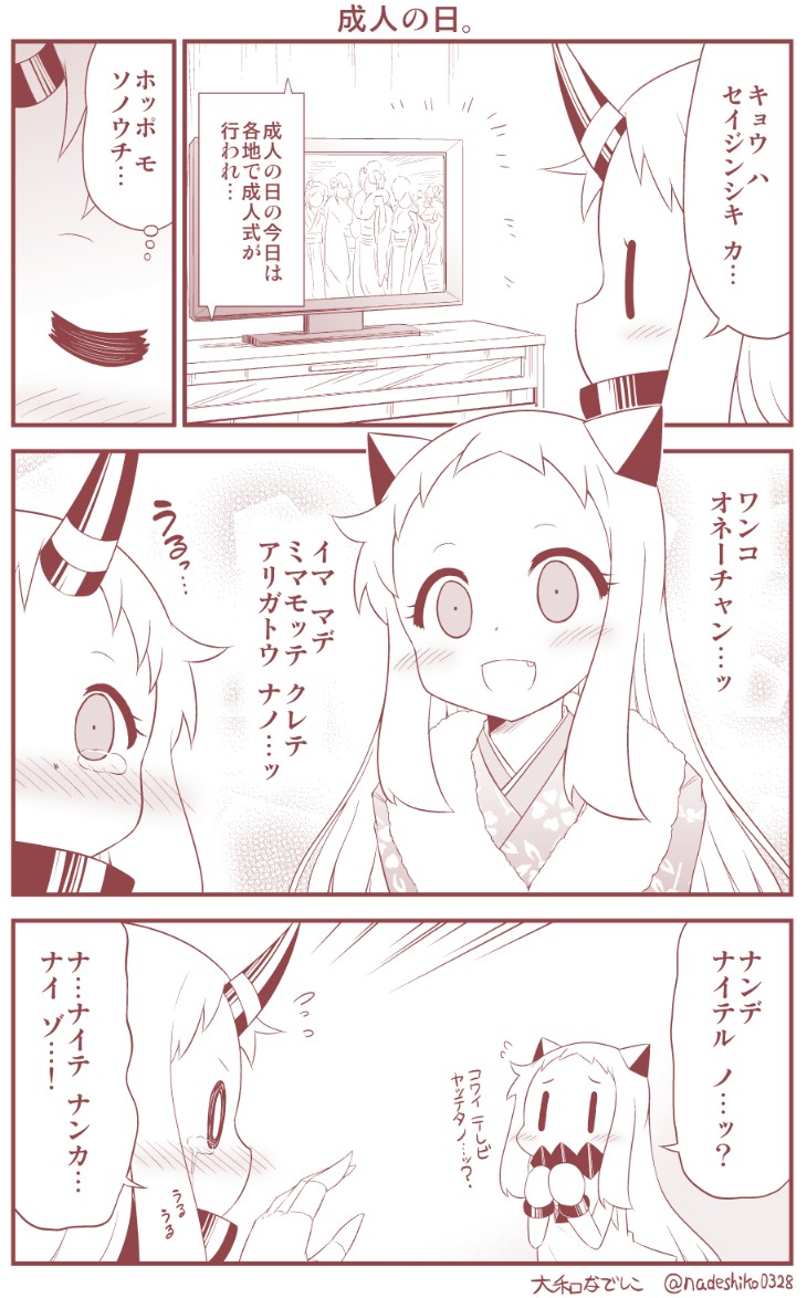 成人式とほっぽちゃんの話 