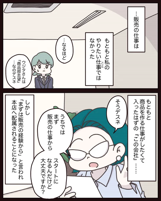 「販売の仕事はもともと私のやりたい仕事ではなかった…。」(0/9)
 
#アパレル店員
#漫画が読めるハッシュタグ 