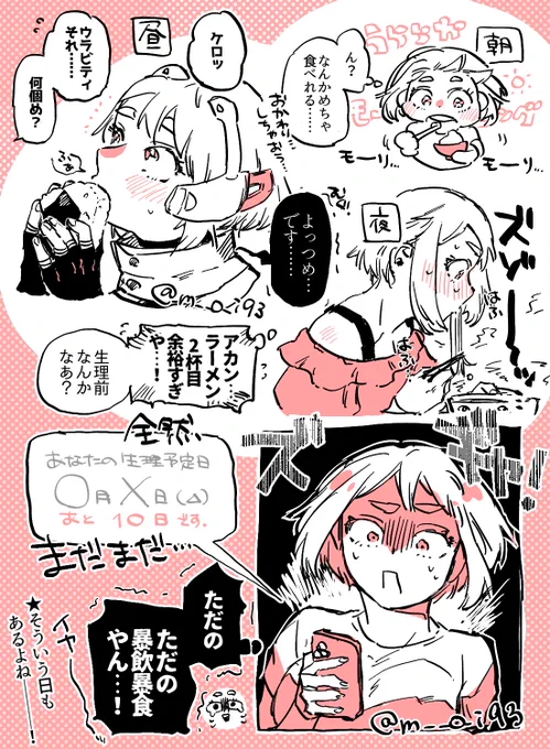🍵 暴飲暴食あるある 