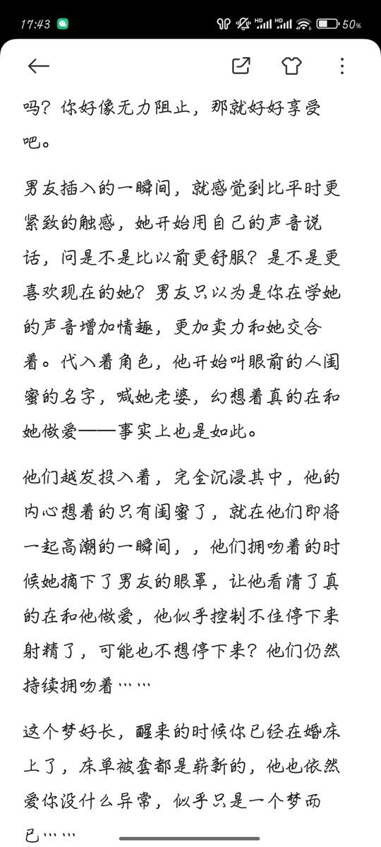 【新的故事】来自AI给的灵感
其实完全可以性转一下写成绿帽文，之所以写女绿多纯粹是因为女绿爱好者和我互动多一些……
男性绿帽爱好者肯定比女绿多，互动量却更少，可能更多的绿帽都更喜欢直接的凌辱和性爱场面？我还是更喜欢构建场景和剧情
以及，年底好忙啊
#绿帽 #文爱剧情 #出轨 #背德 #逆ntr