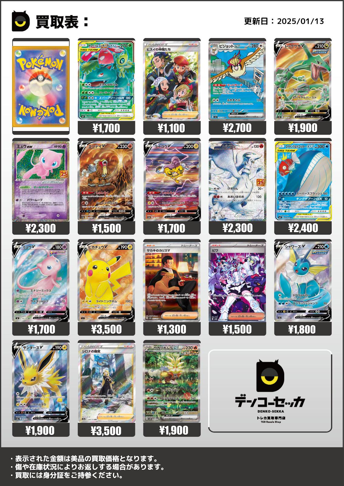 ポケカ専門店デンコーセッカ秋葉原「毎日強化買取」 on X: 