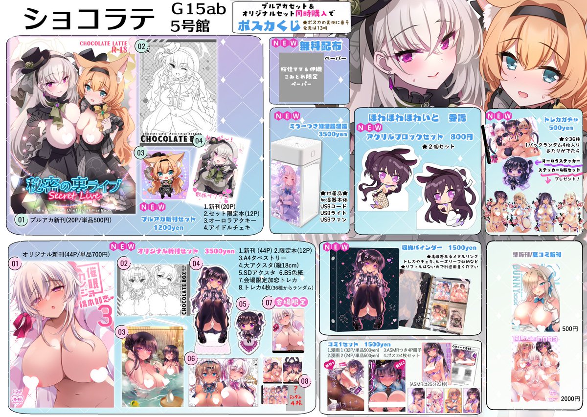 1月19日(日)大阪こみトレお品書きです!
5号館【G15ab ショコラテ】

新作はペーパーとアクリルブロック💕
ポスカくじの景品は2枚目の絵のA1サイズポスターです!

ペーパーは何も買わなくてもお渡しします🌟 