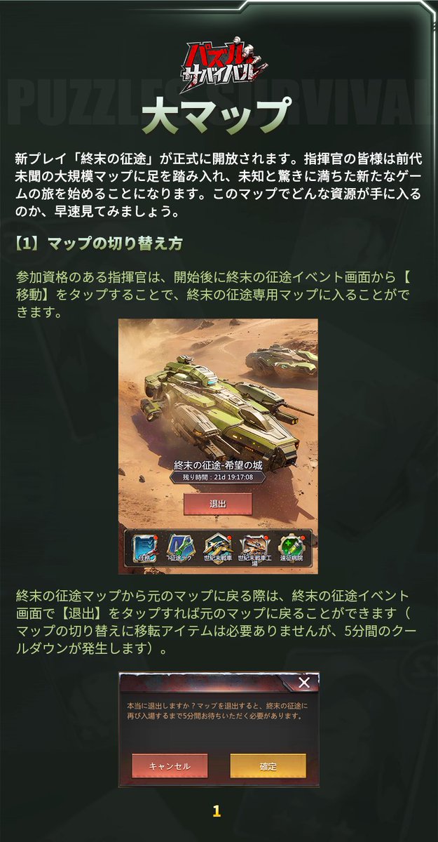 37games_pnsjp's tweet photo. 新プレイ「終末の征途」が正式に開放されます。指揮官の皆様は前代未聞の大規模マップに足を踏み入れ、未知と驚きに満ちた新たなゲームの旅を始めることになります。このマップでどんな資源が手に入るのか、早速見てみましょう。

※具体的な実装時期はゲーム内に準じます。 https://t.co/2z1Jvmjnt9