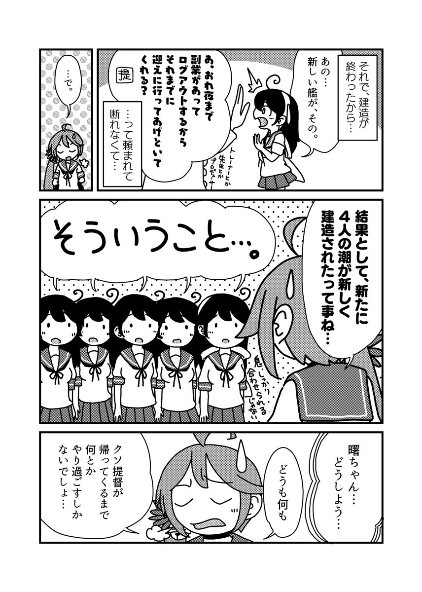 五人のうしお(1/3) #艦これ #潮 #ウシオチャンカワイイヤッター 