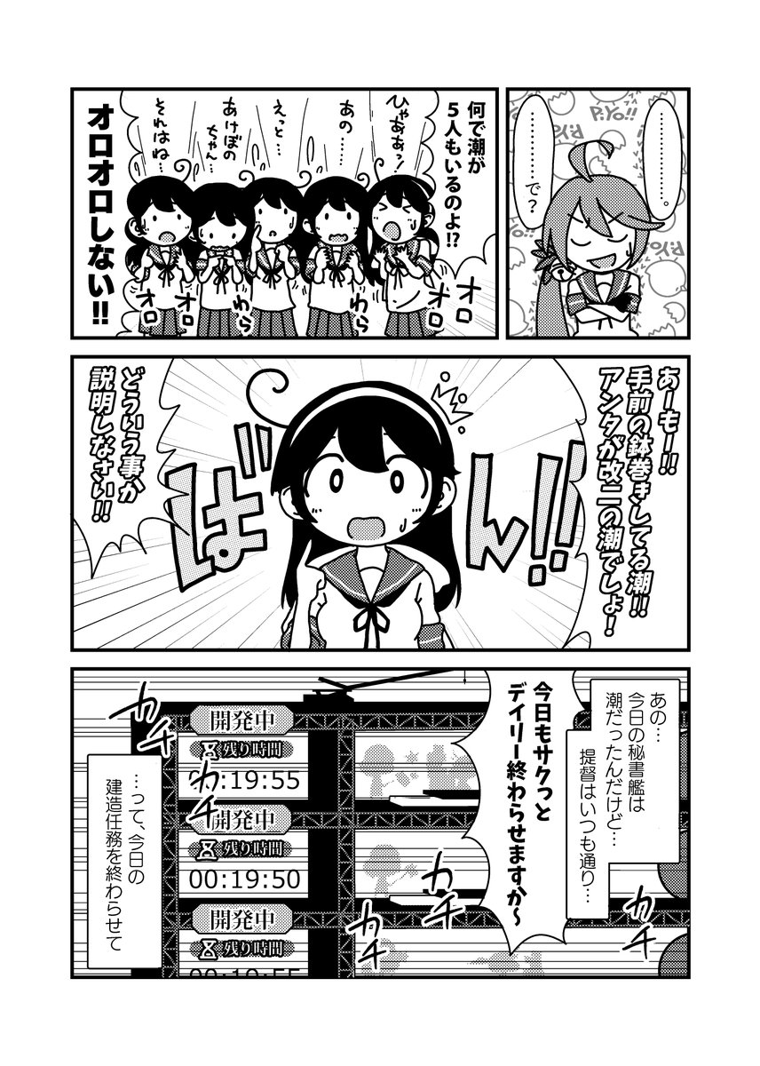 五人のうしお(1/3) #艦これ #潮 #ウシオチャンカワイイヤッター 
