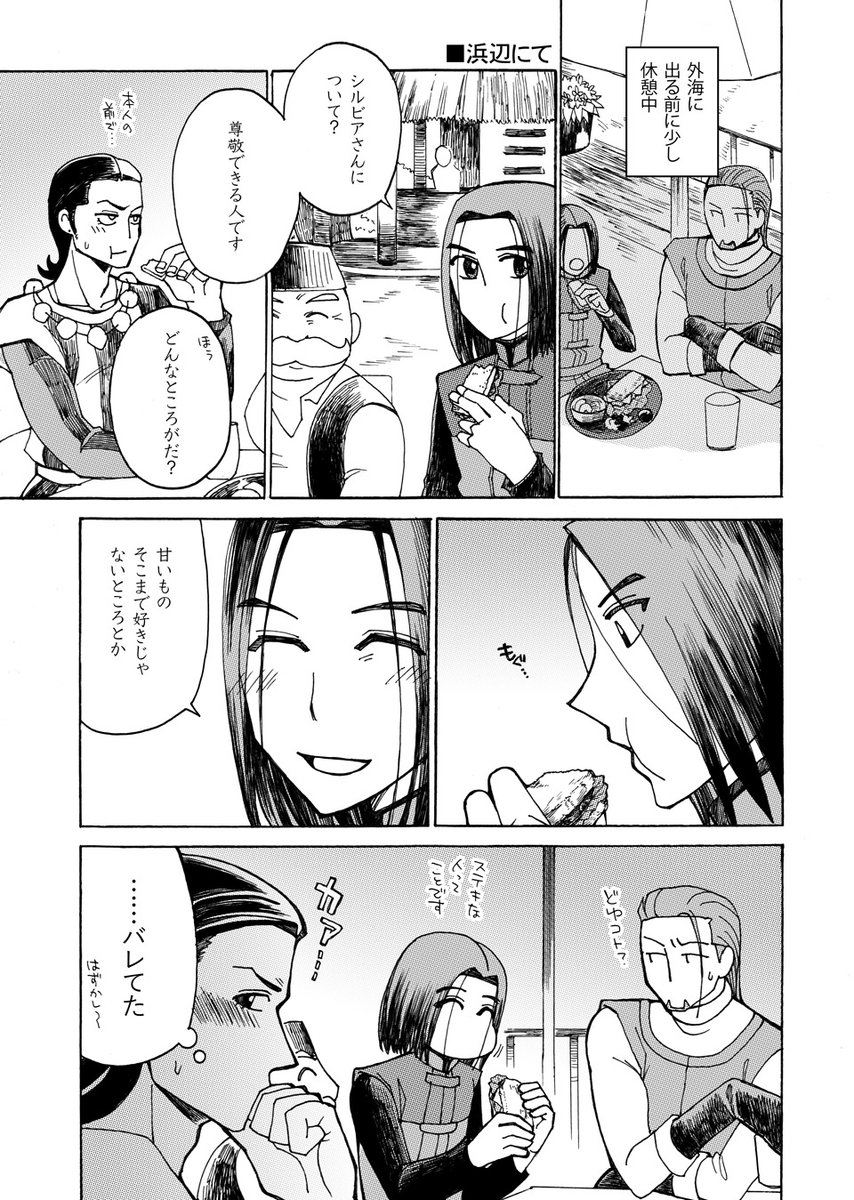 DQ11 シルビアさん
スイーツよりスルメが好きそうだなと思ってる 