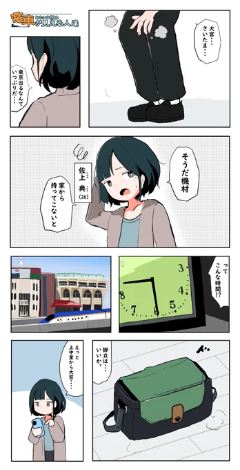 電車みたいな何かが見える人達の話2
#でんしゃとひと 