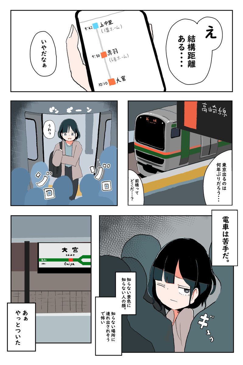電車みたいな何かが見える人達の話2
#でんしゃとひと 