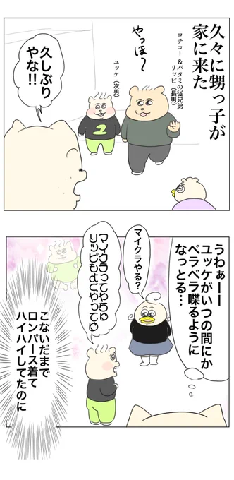 全く叔母に懐いていない甥っ子 