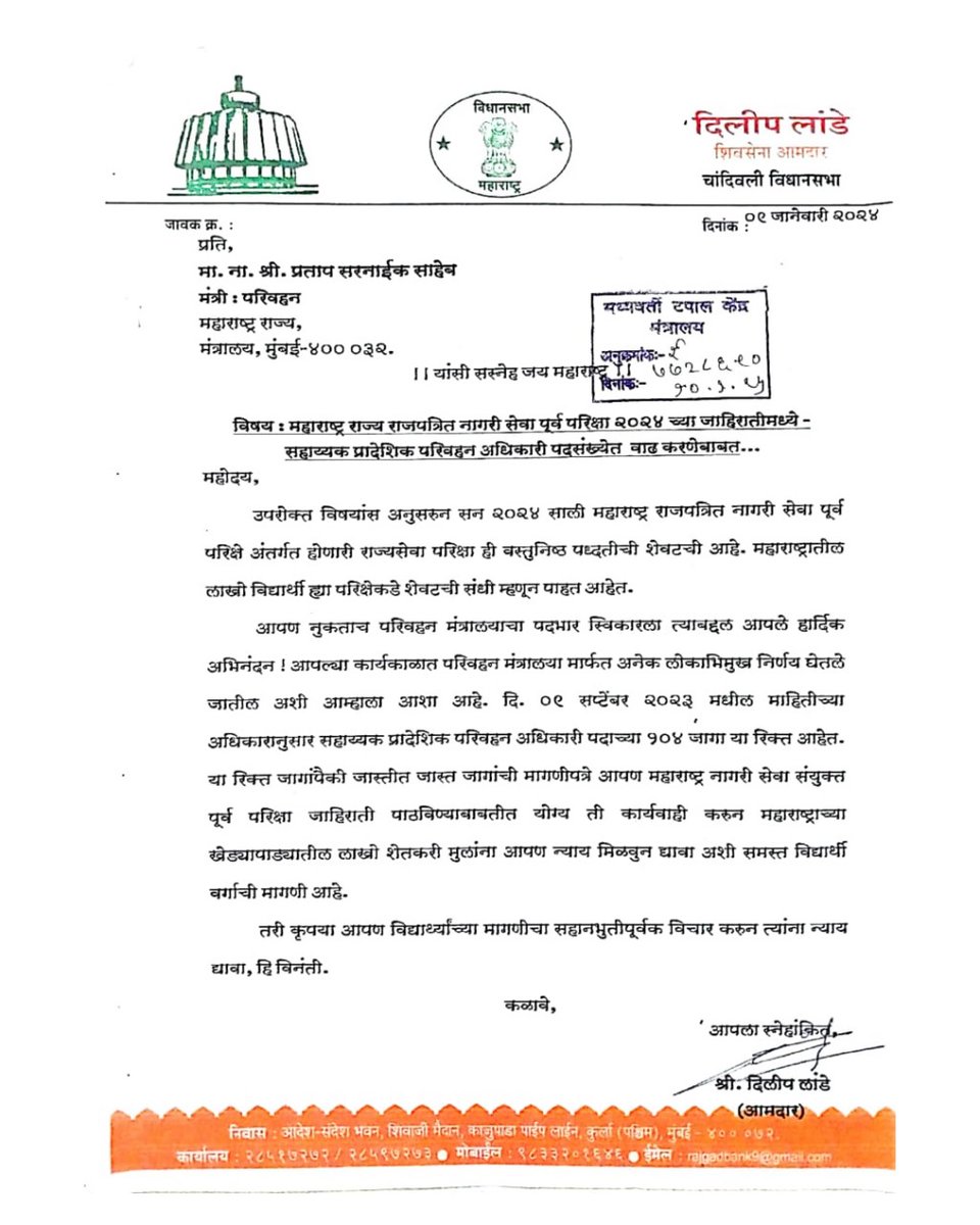 Dilip (Mama) Lande - MLA tweet media