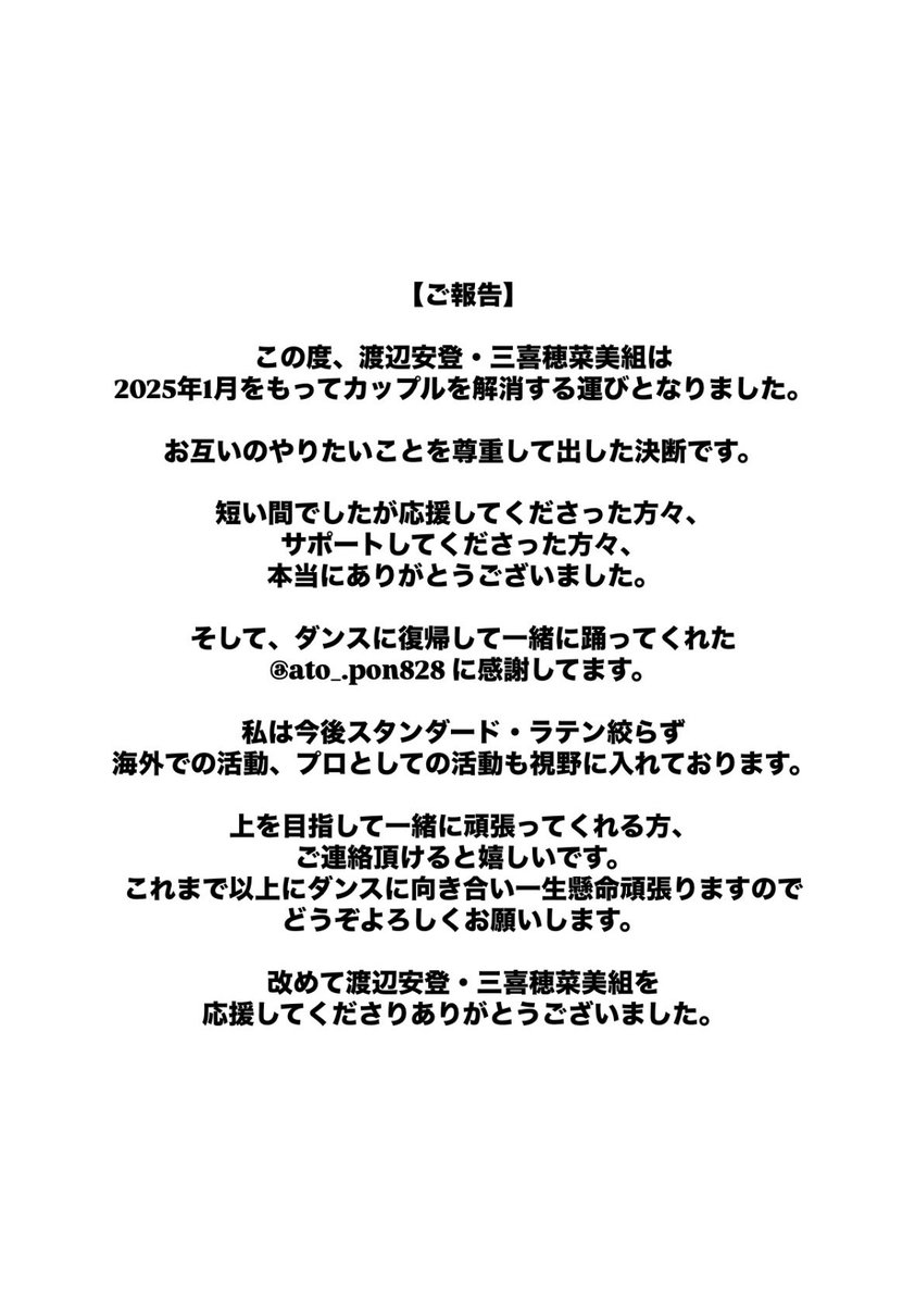 DancerHonami's tweet photo. 【ご報告】 https://t.co/RD07p6hRJJ