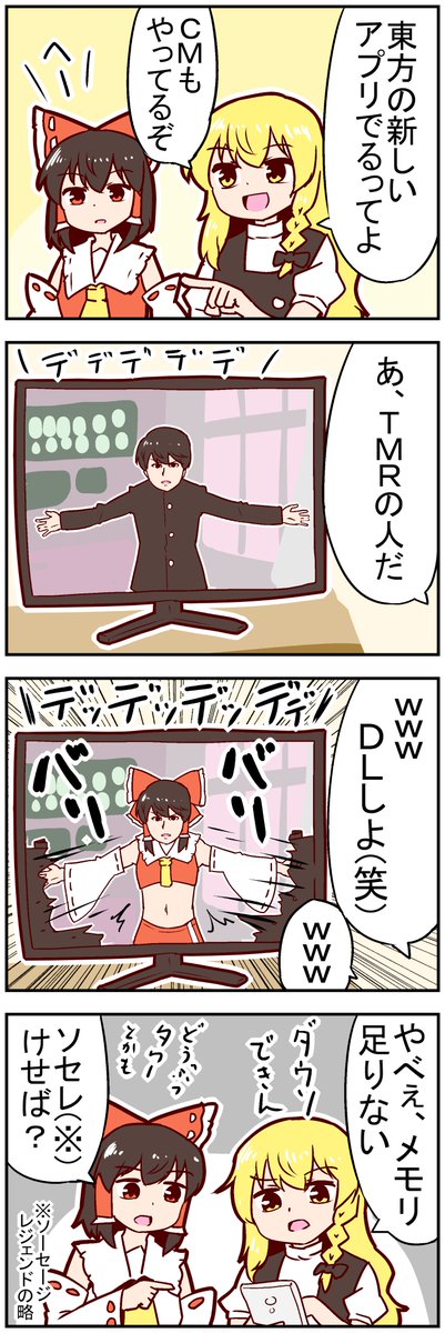 【東方の4コマ】20220801
SDカードに入れるのだ! 