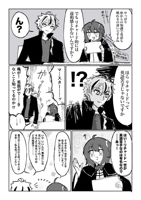 リチャードとマスターと英語の話 