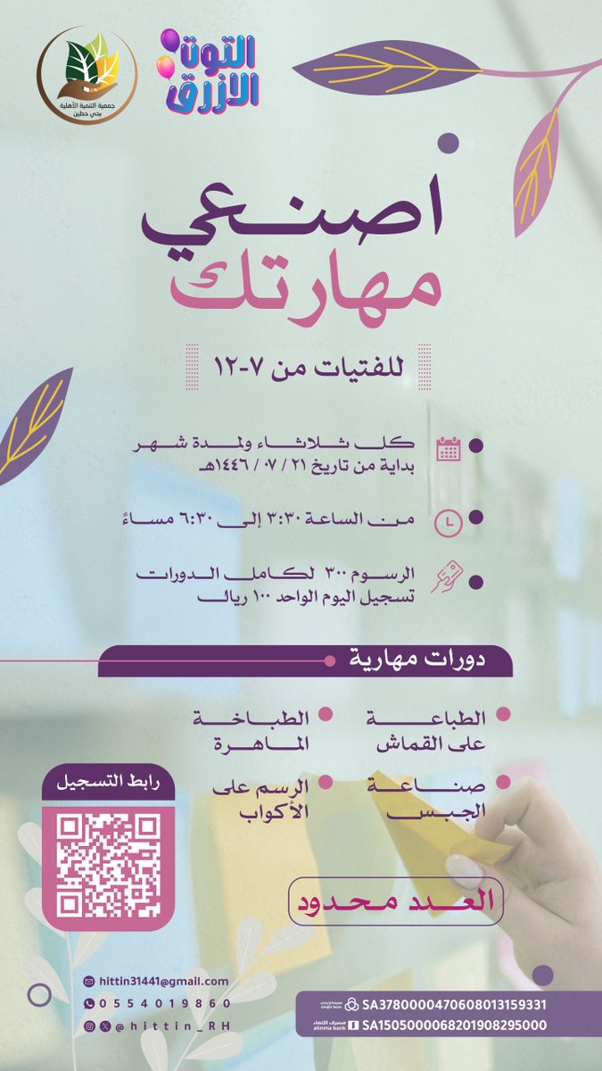 جمعية التنمية الأهلية بحطين tweet media