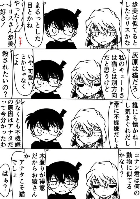 コナン「てて…」
灰原哀「ほらね」
#名探偵コナン 