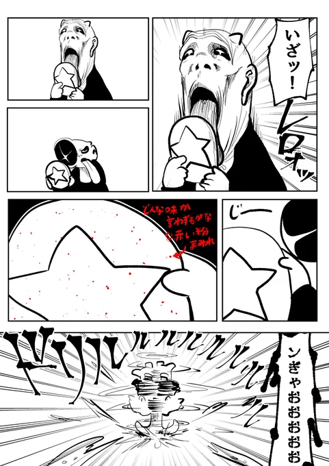 イカゲーム 型抜き(2/2) 