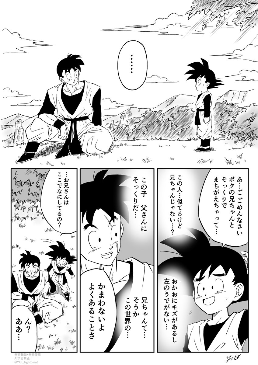 YUI_fightpaint's tweet image. 悟天と未来悟飯が出会う話(4/10)
※本編ブウ編初期(悟天舞空術使えない)、なぜか未飯が現代にいます