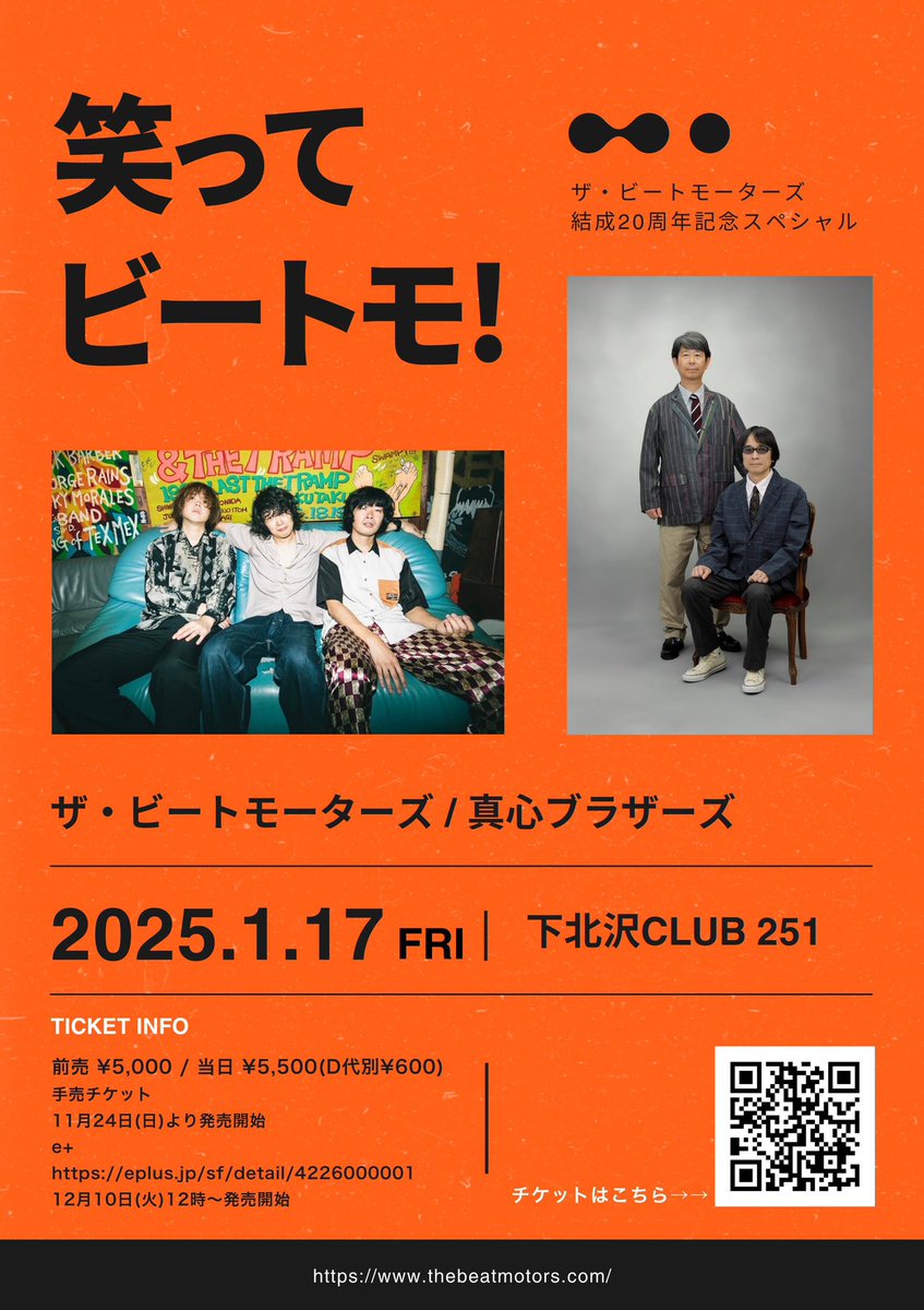 THEBEATMOTORS's tweet photo. 【あと4日後！！】

「 ザ・ビートモーターズ結成20周年記念スペシャル〜笑ってビートモ！〜」

2025.1.17(金)
下北沢CLUB251
開場 18:30 / 開演 19:00
前売 ¥5,000
w/ 真心ブラザーズ

チケット
[e+]
https://t.co/cpQIqwYavF https://t.co/lBHRd5Mcy0