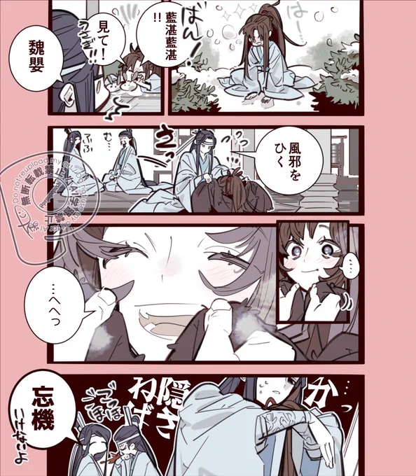 道侶が気を許してくれるのは嬉しいけど
#MDZS 