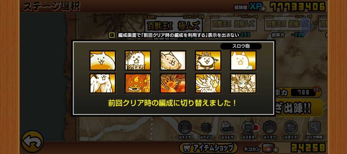 toy_saurus's tweet photo. 全４ステージの編成も残しておこう…🤔 https://t.co/IFHDEbGFLD