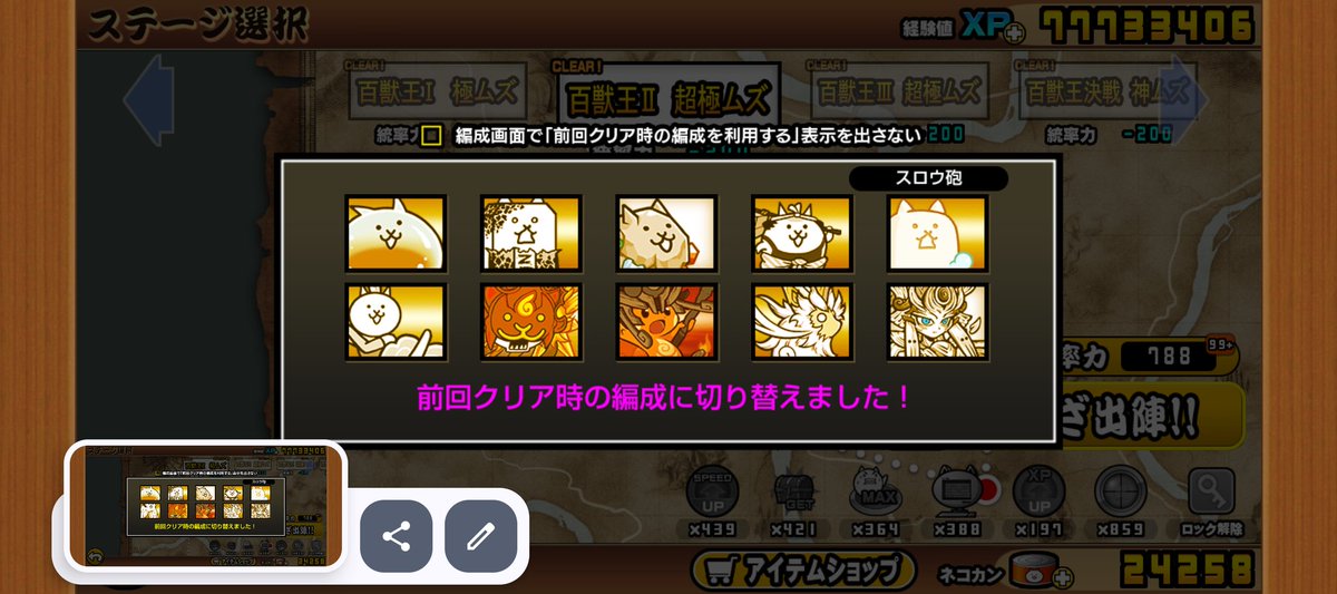 toy_saurus's tweet photo. 全４ステージの編成も残しておこう…🤔 https://t.co/IFHDEbGFLD