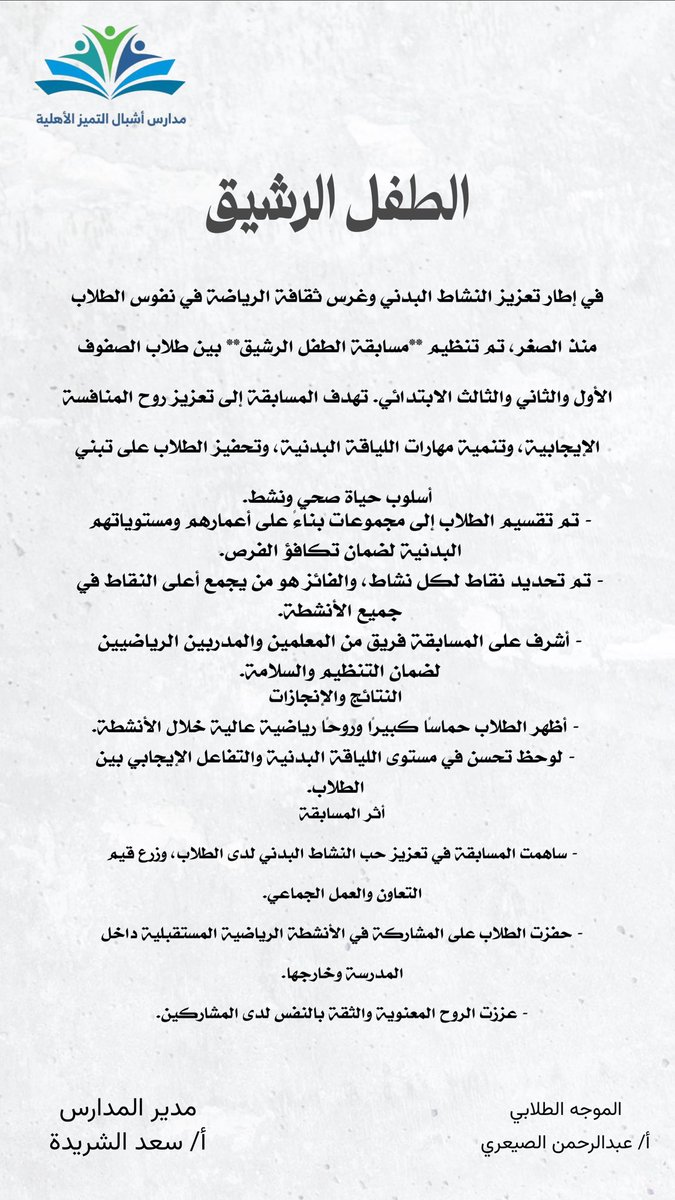 AAltmaiz's tweet photo. #شركاء_أشبال_التميز https://t.co/YiKqACDa65