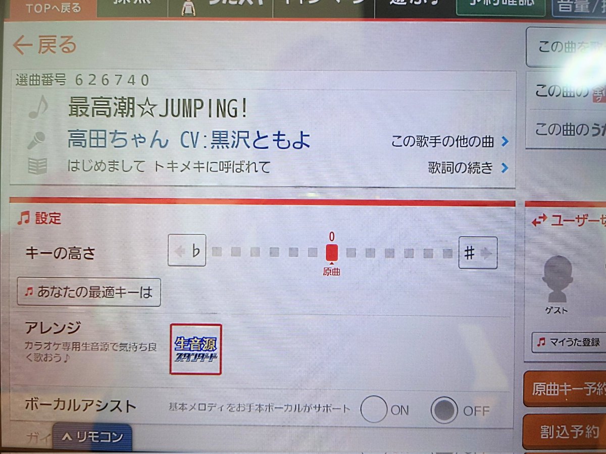 NKmilkchoco's tweet image. あったー！
記念に早速入れたら、
全く歌えなかった…orz
リベンジする💪
#最高潮☆JUMPING!
#高田ちゃん
