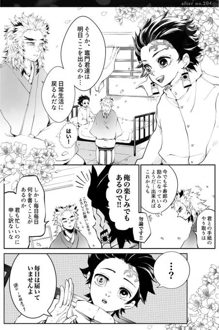 【二十歳になる】(1/6)19枚ツリー
兄弟と父の話
※最終決戦後/204話後の🔥家 