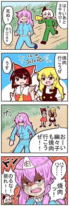 【東方の4コマ】20220920
焼肉行こうぜ 