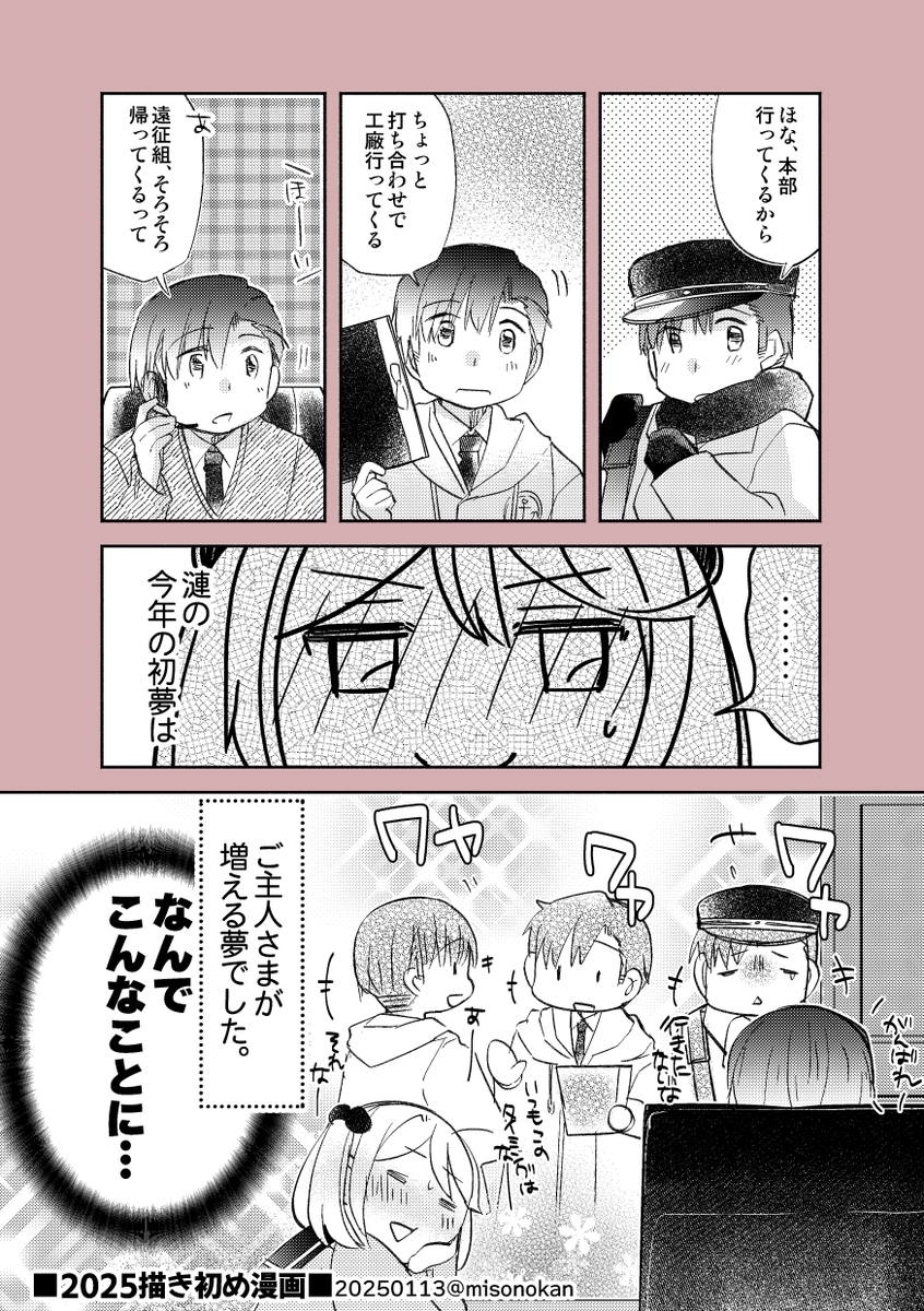 「ふえるご主人さま」(提督役×漣)1/3

描き初め、ひさびさの甘めな初夢回。 