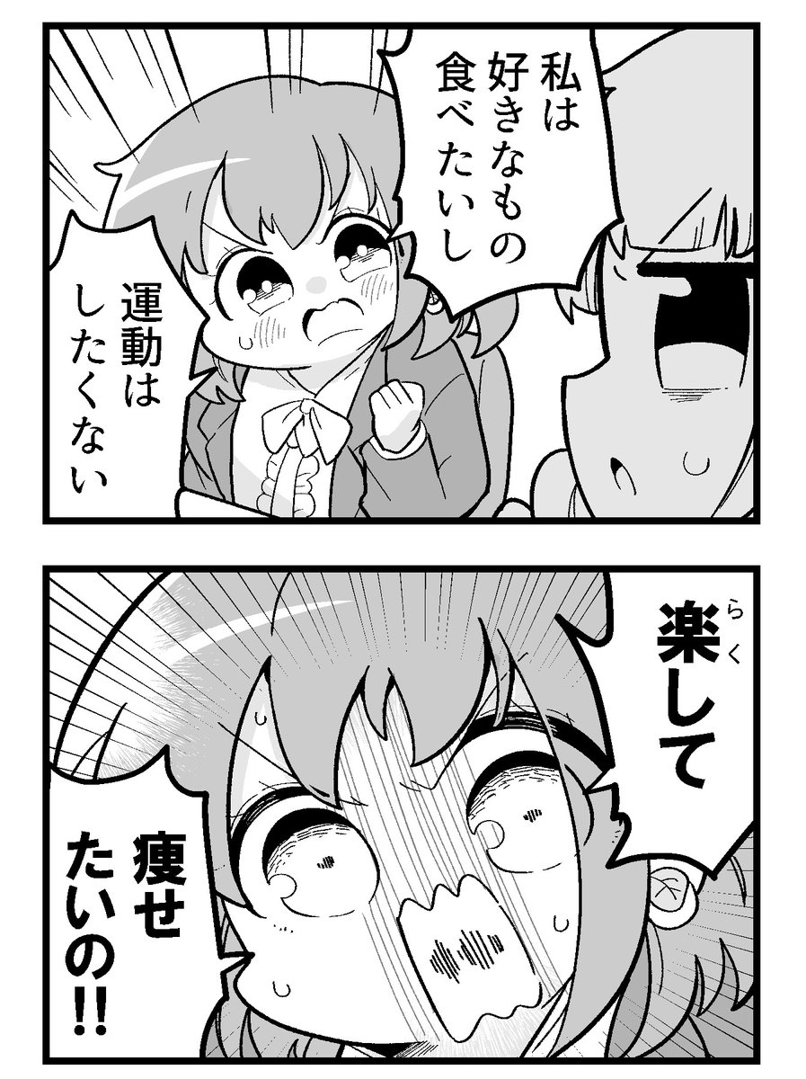 楽して痩せたいの!! 1/4
【瘦せれませんよ?餅屋さん】 