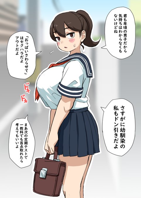 でかちち幼馴染さん 